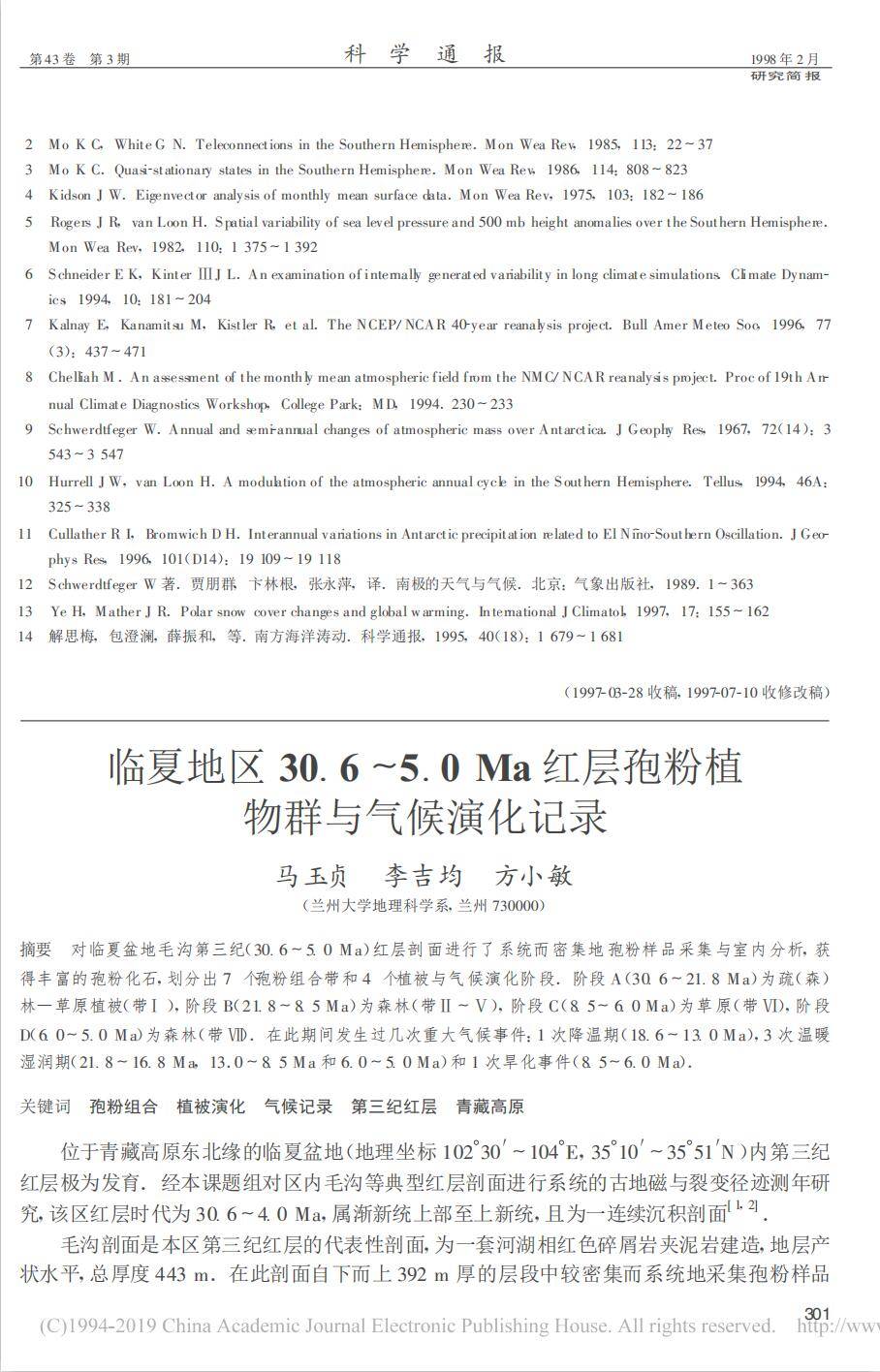 临夏地区30.6_5.0Ma红层孢粉植物群与气候演化记录_马玉贞