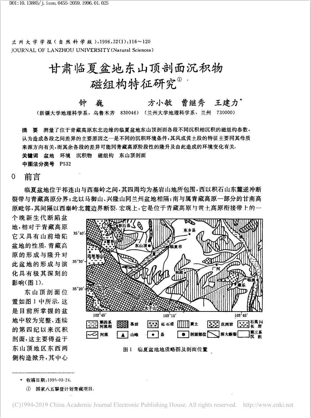 甘肃临夏盆地东山顶剖面沉积物磁组构特征研究_钟巍