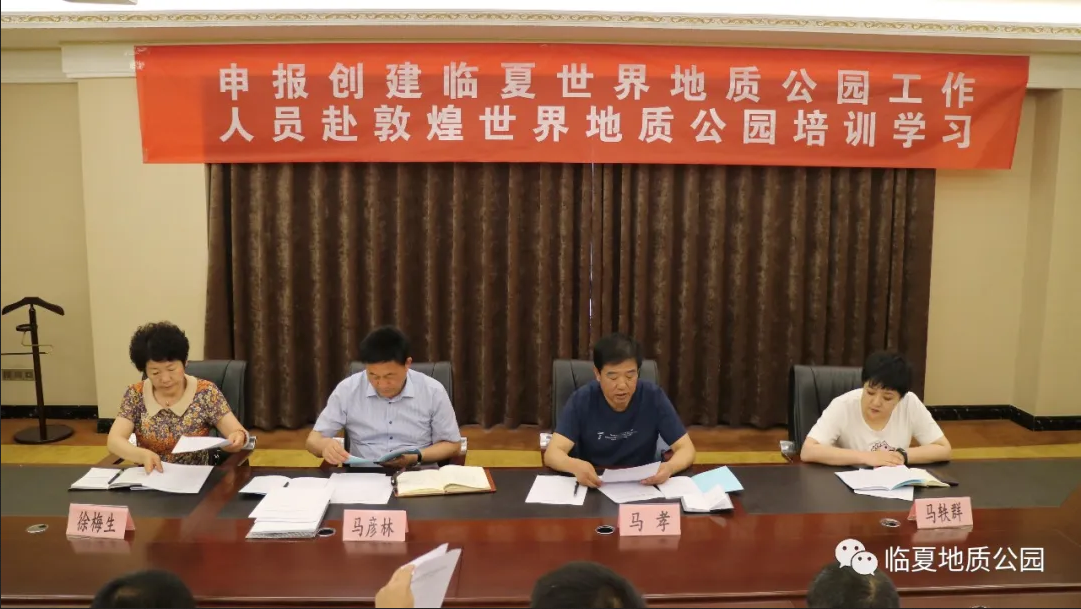学习经验方法 助推申世工作 ——临夏州申报世界地质公园工作组赴敦煌、张掖地质公园考察培训
