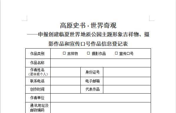 征集作品信息登记表