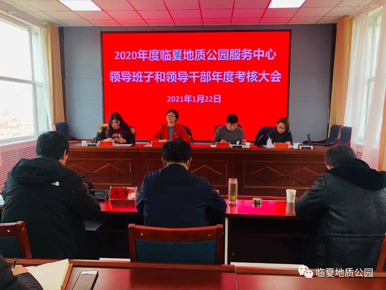 临夏地质公园服务中心举行2020年度领导班子和领导干部考核大会
