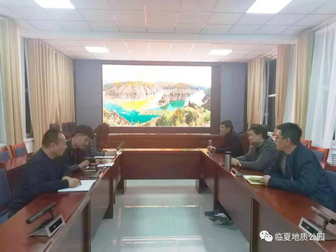 临夏地质公园参加第二届联合国教科文组织世界地质公园网络数字论坛