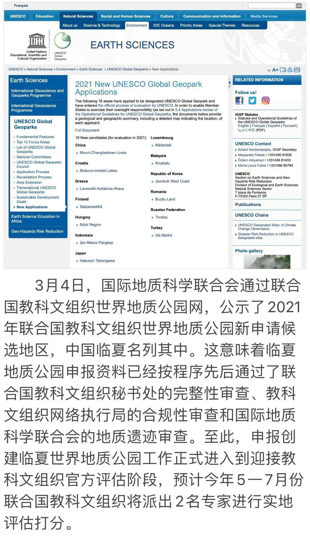 临夏成功入选2021年联合国教科文组织新申请侯选地