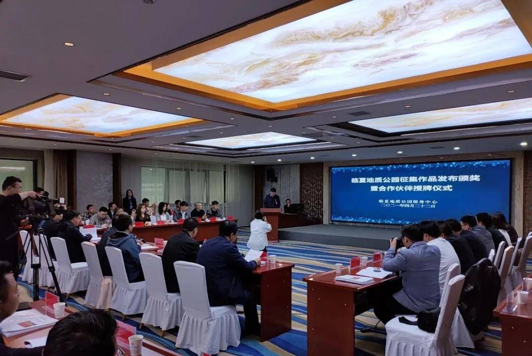 临夏地质公园征集作品发布暨第52 个世界地球日宣传培训会议召开