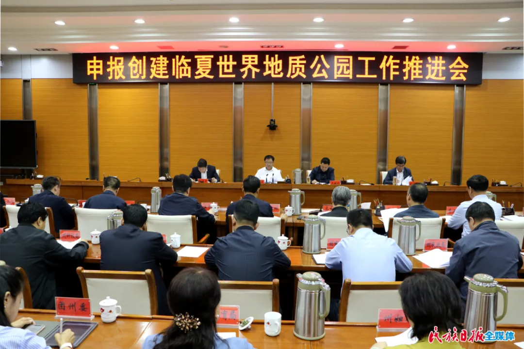 郭鹤立强调：争分夺秒抓落实 对标对表补短板 齐心协力促提升 全力以赴做好临夏世界地质公园申报创建工作