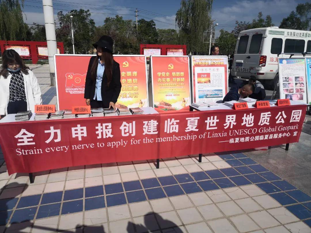 2021年临夏州科技活动周——临夏地质公园服务中心在行动