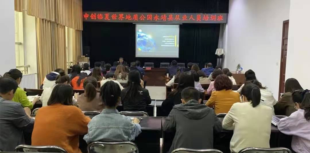 永靖县举办申创临夏世界地质公园从业人员专题培训班