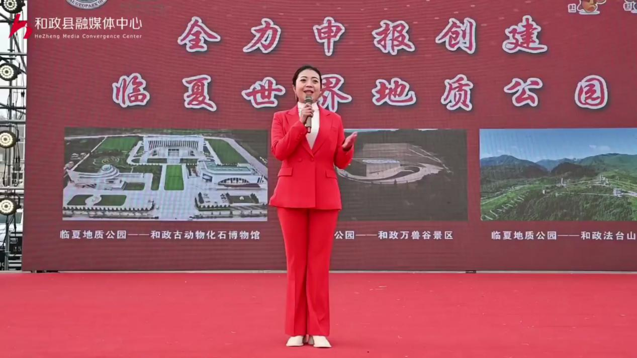临夏地质公园和政县申世办举办“心悦和政、律动申世”专场文艺演出 助力申报世界地质公园