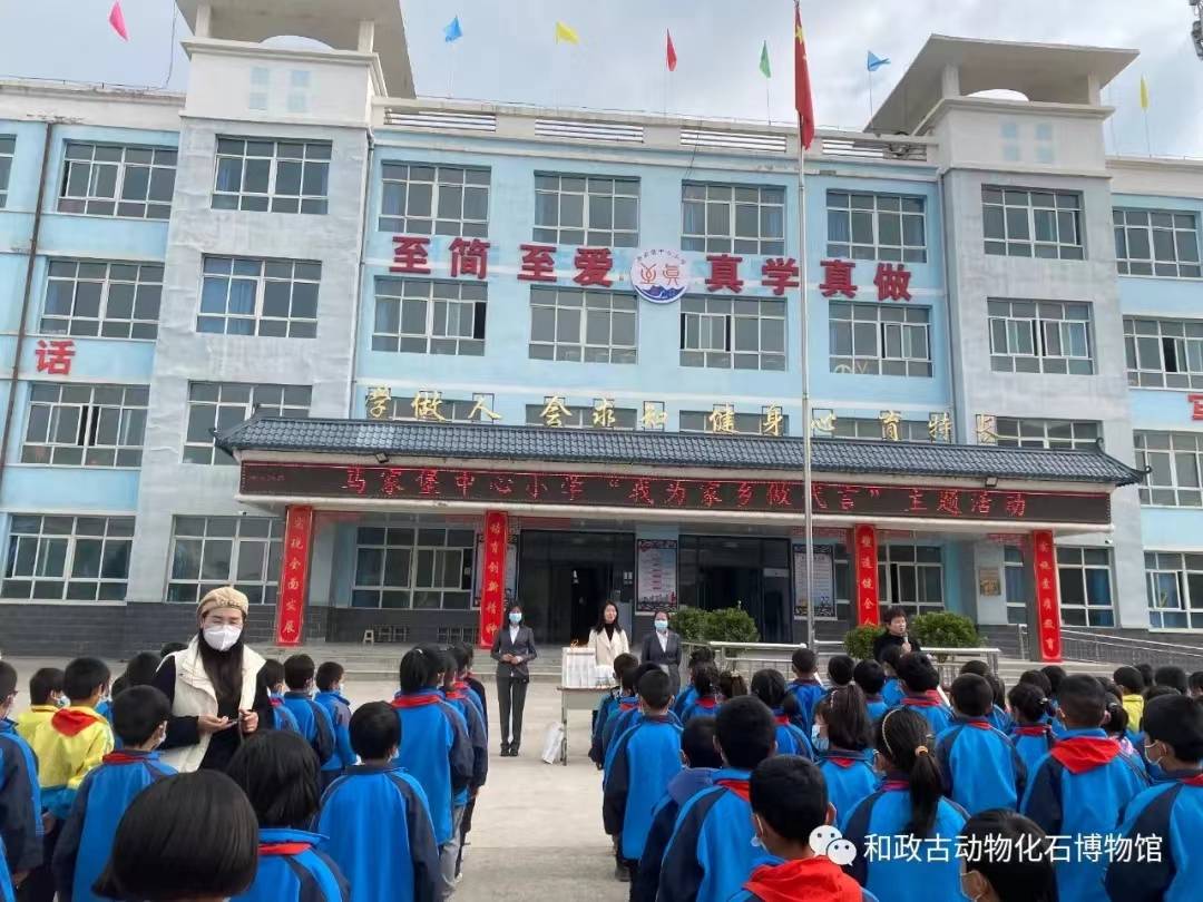 临夏地质公园和政古动物化石博物馆开展科普进校园宣传活动