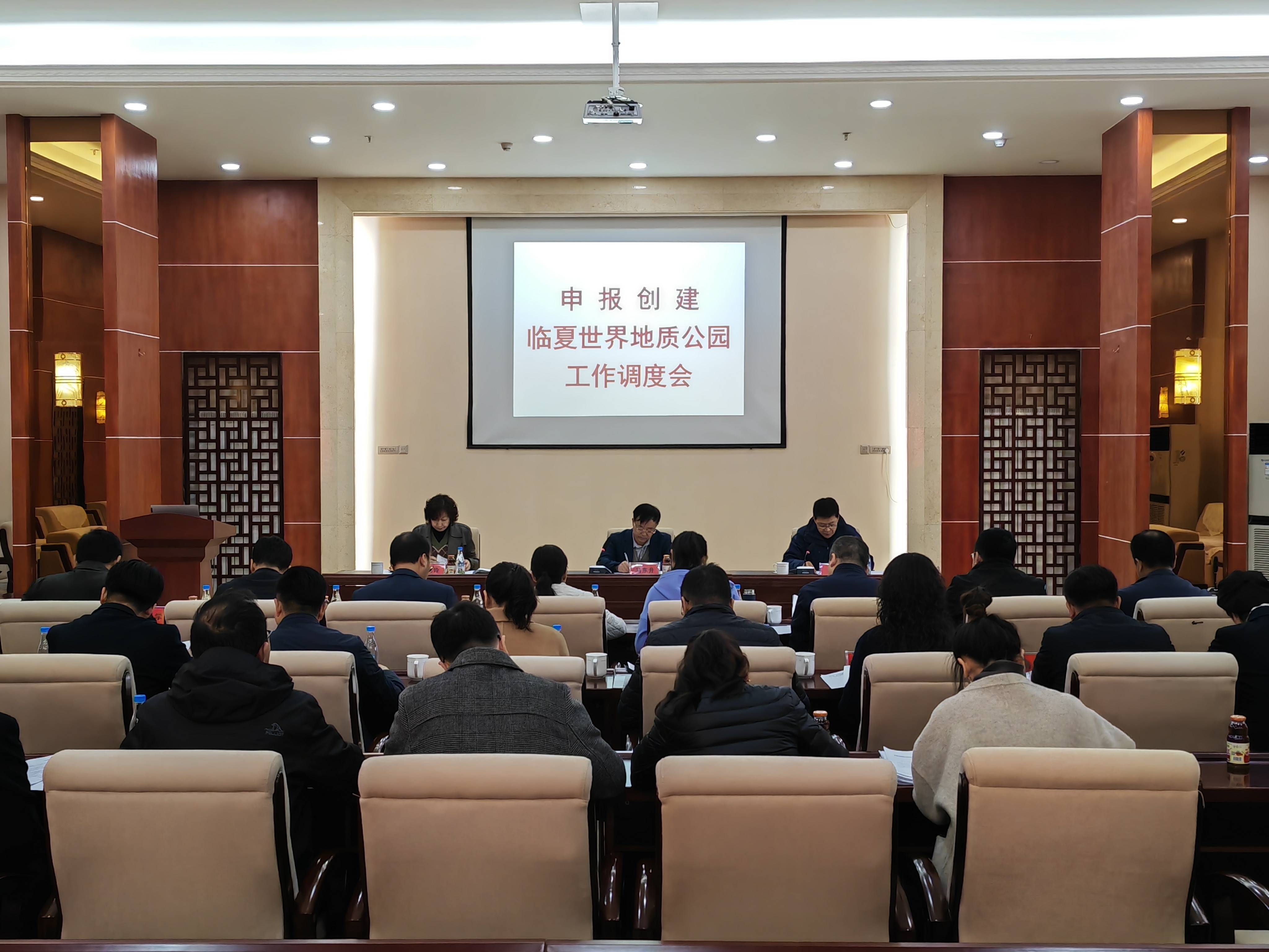 申报创建临夏世界地质公园工作调度会召开