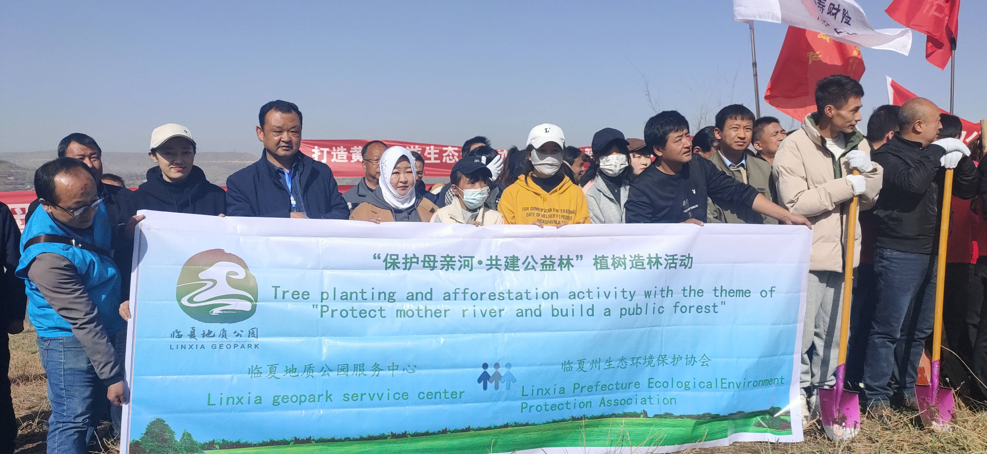 临夏地质公园服务中心参加第12届“保护母亲河、共建公益林”植树造林活动