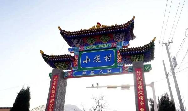 让我们一起走进临夏世界地质公园三星级地质文化村——小茨村