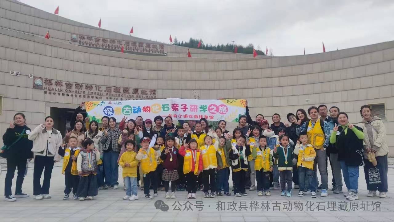 探索古动物化石亲子研学之旅——定西市丛林小狮绘本馆走进临夏世界地质公园桦林古动物化石埋藏原址馆