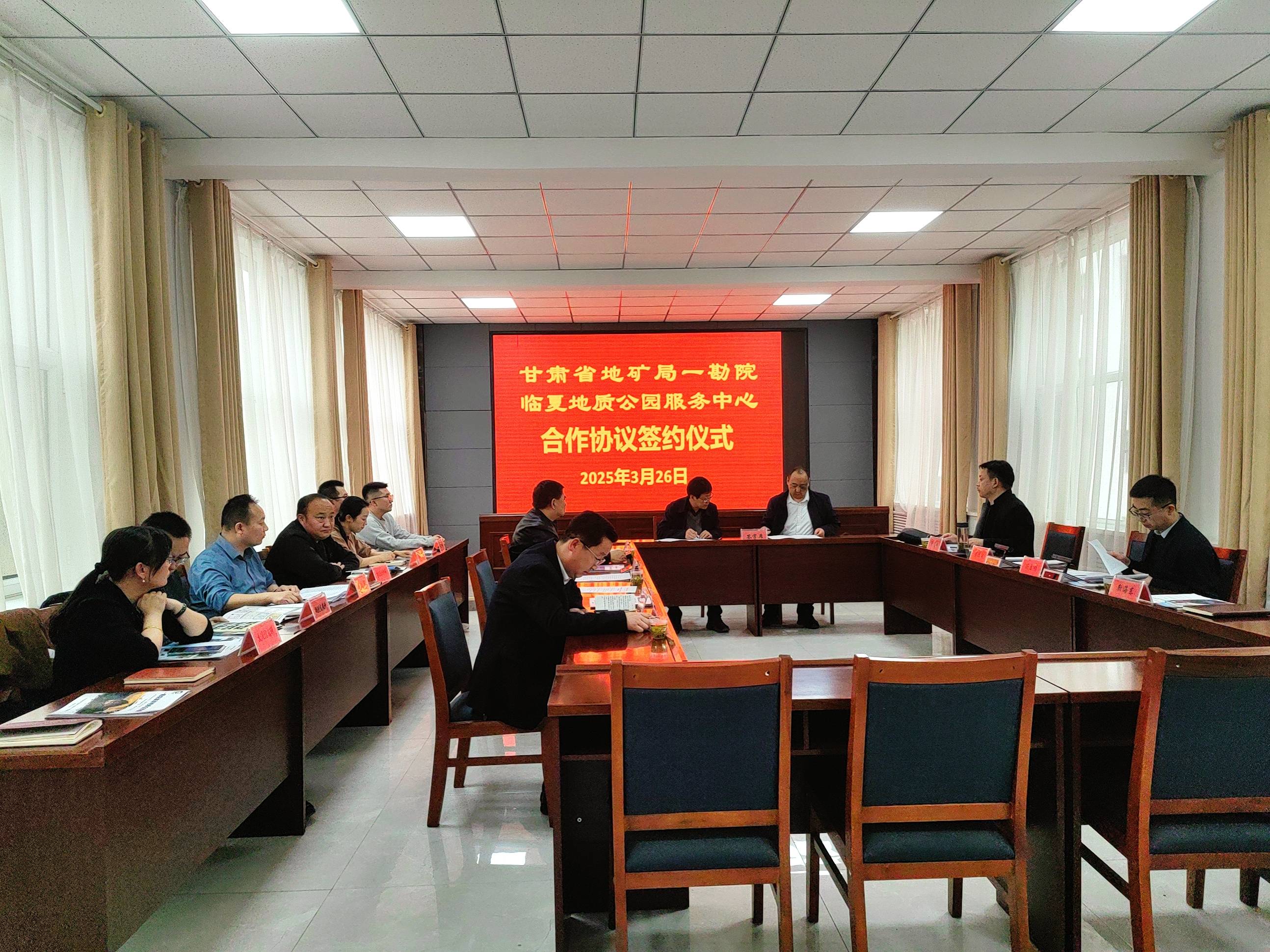 甘肃省地矿局第一地质矿产勘查院与临夏地质公园服务中心签订合作框架协议，共筑地质科研与文旅融合发展新篇章