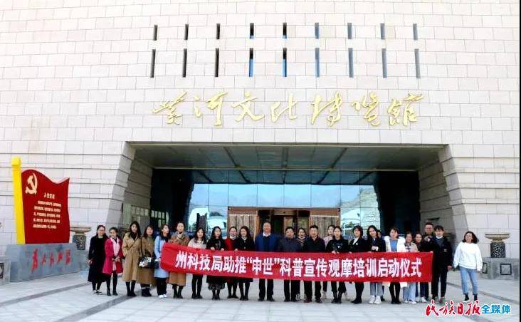 州科技局开展临夏地质公园 “申世”科普观摩活动