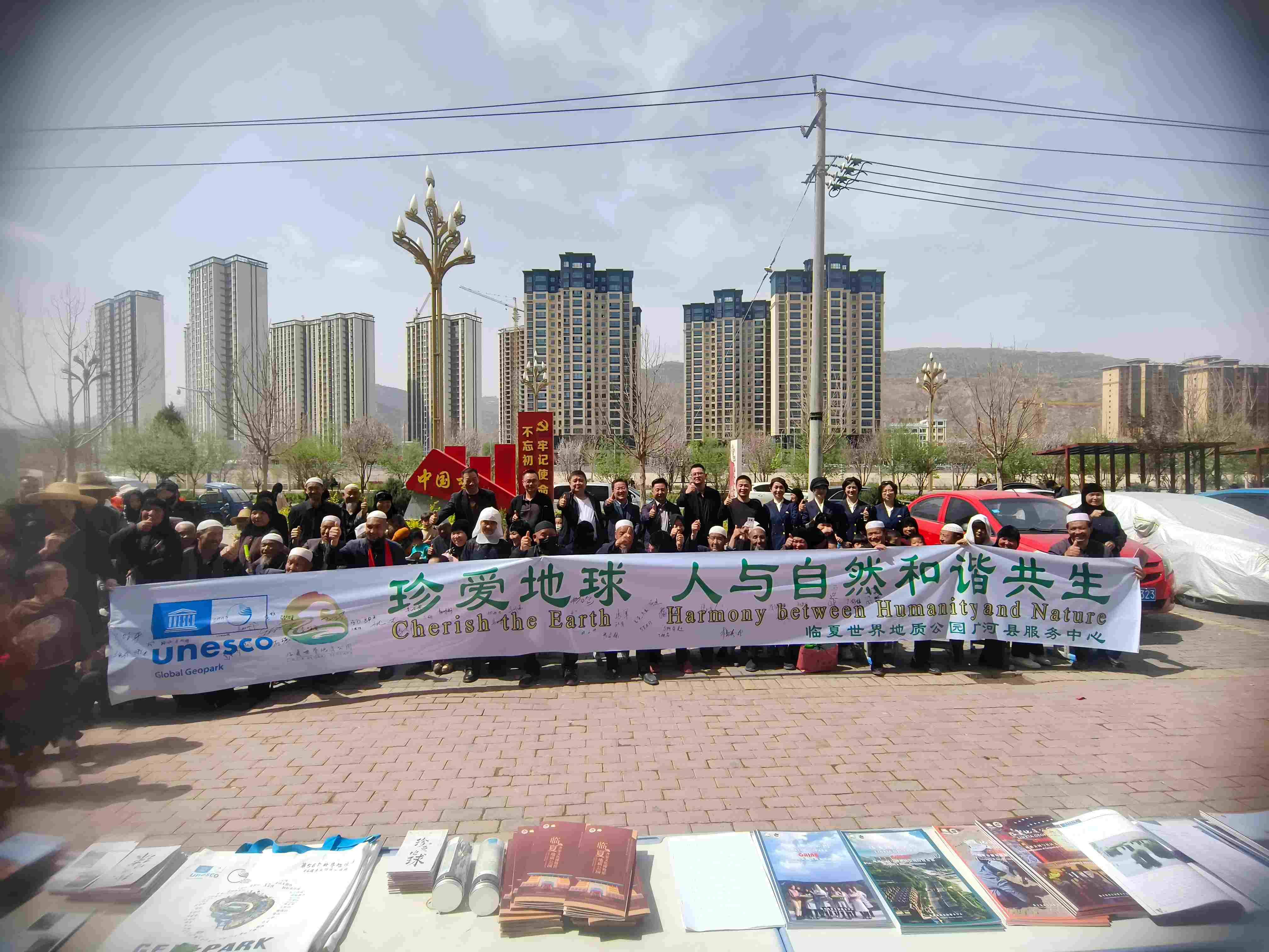 【地球日系列活动】临夏世界地质公园科普宣传“进社区”活动