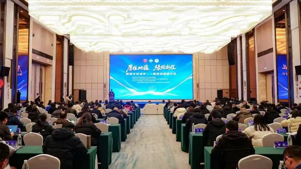 临夏世界地质公园受邀参加西部文旅地学生态融合发展研讨会