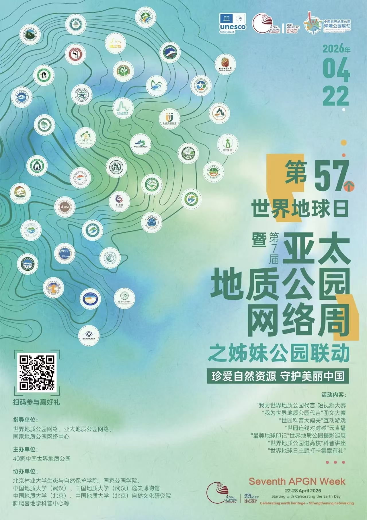 用光影致敬地球！&ldquo;我为世界地质公园代言&rdquo;视频征集开始啦！