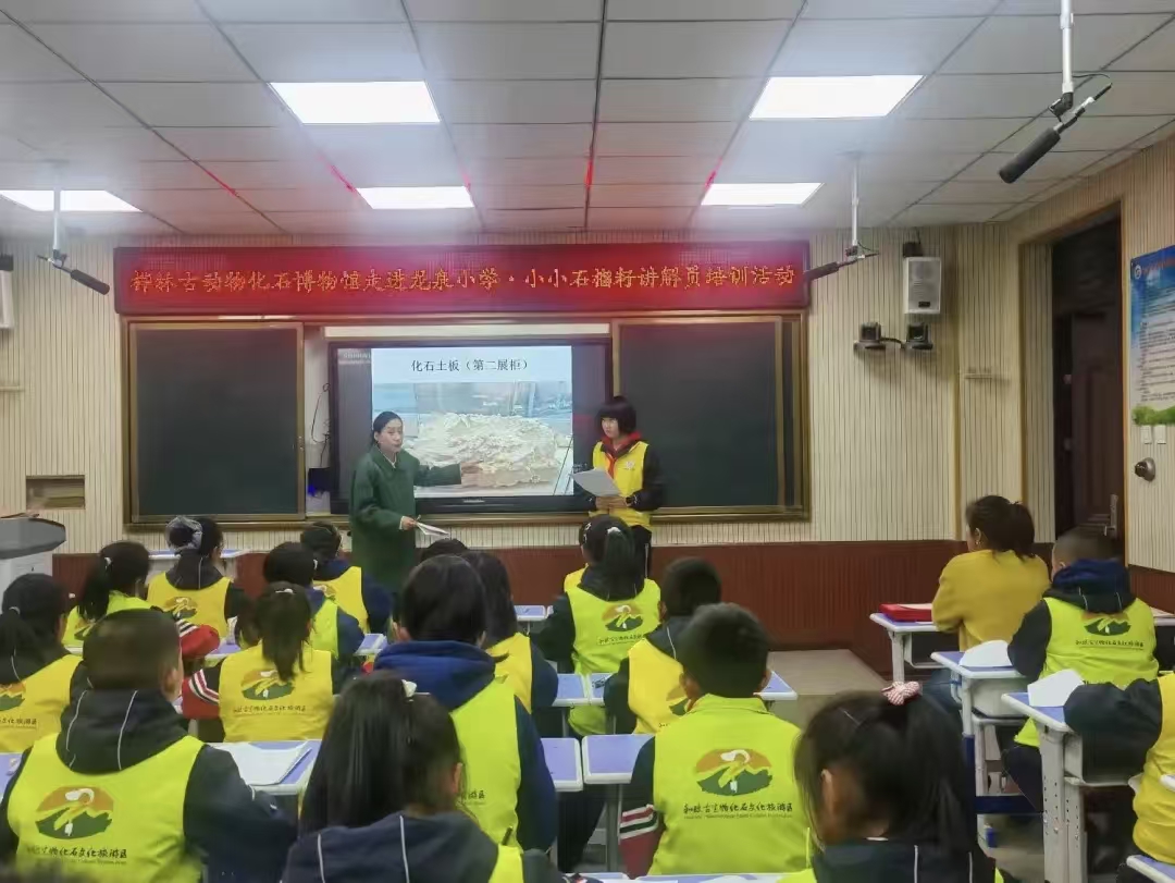 临夏世界地质公园桦林古动物化石埋藏原址馆&ldquo;小小石榴籽讲解员&rdquo;培训走进龙泉小学